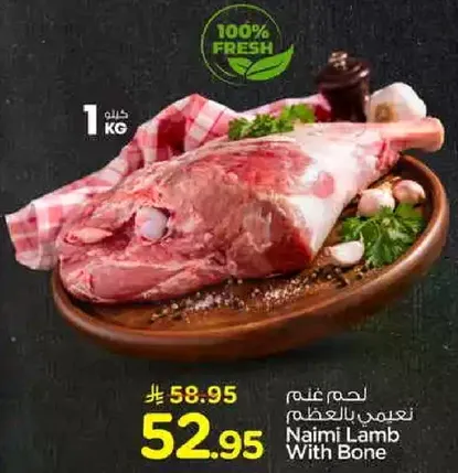 لحم غنم ناعمي بالعظم