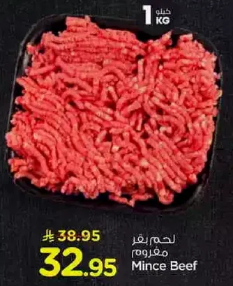 لحم بقر مفروم