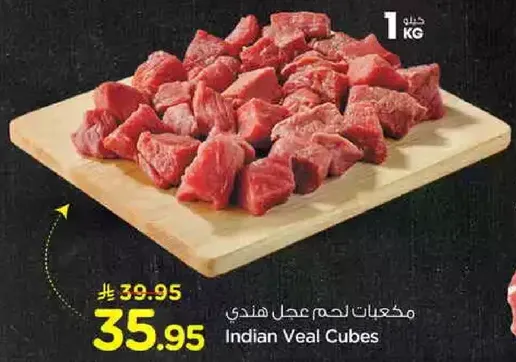 مكعبات لحم عجل هندي