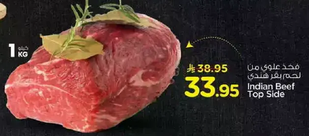 لحم بقر هندي