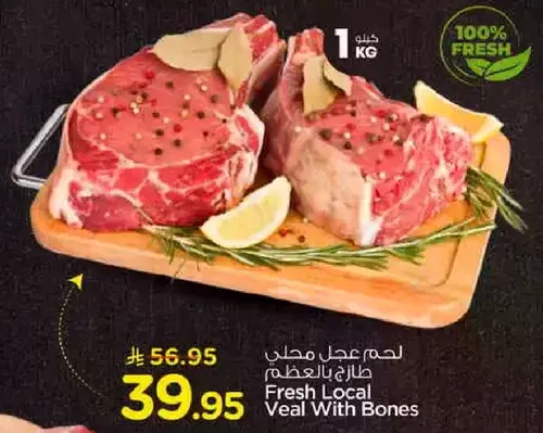 لحم عجل محلي طازج بالعظام