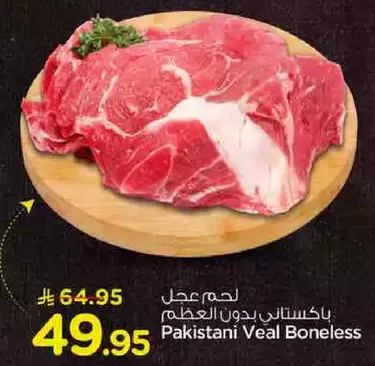 لحم عجل باكستاني بدون عظم