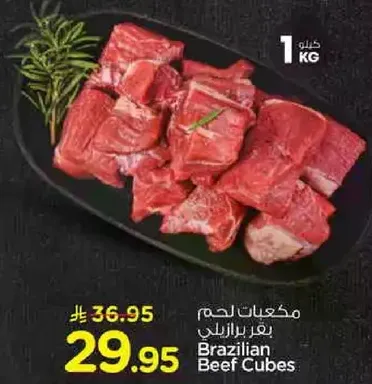 مكعبات لحم برازيليه