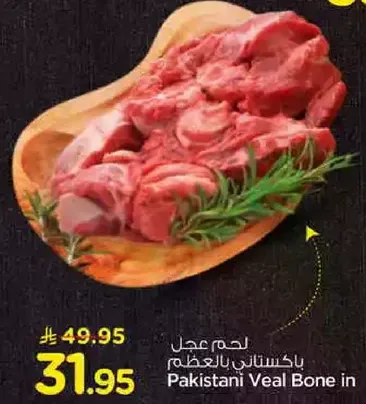 لحم عجل باكستاني بالعظم