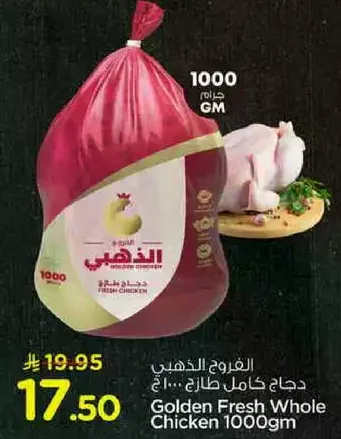 دجاج كامل طازج 1000 جرام