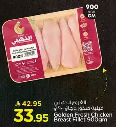 فليه صدر دجاج ذهبي 900 جرام