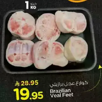 كوارع عجل برازيلي