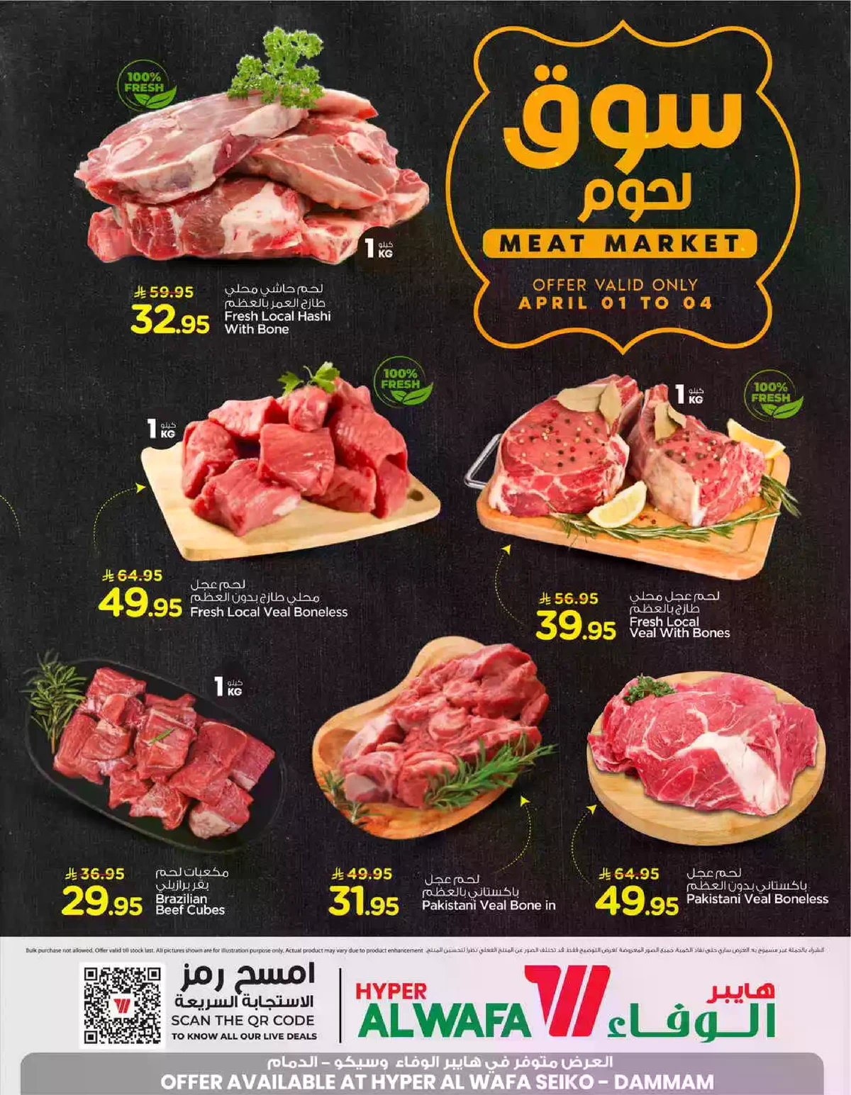 سوق اللحوم - صفحة 2