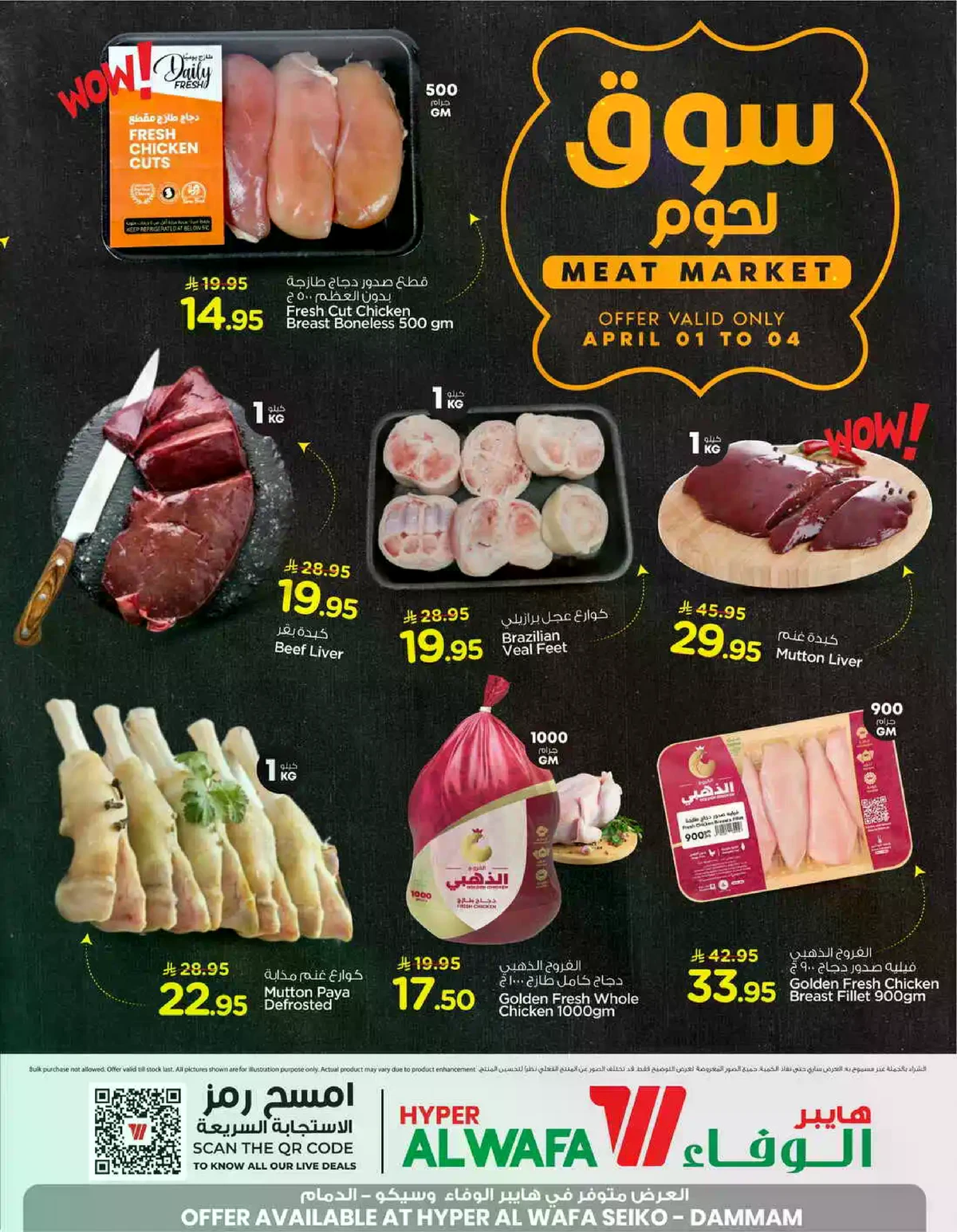 سوق اللحوم - صفحة 3