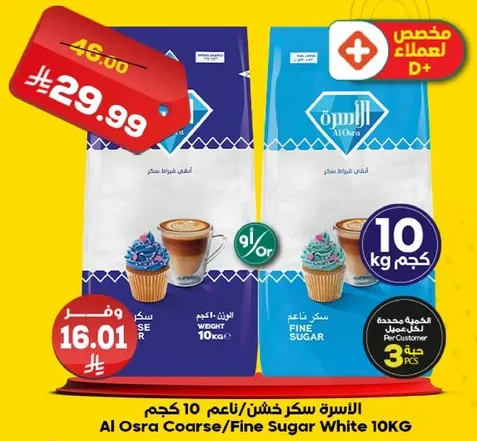 سكر ناعم/خشن ابيض 10 كجم