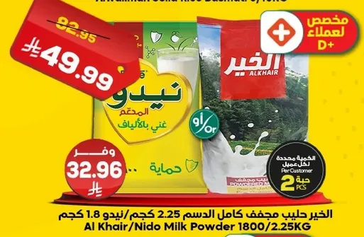 الخير حليب مجفف كامل الدسم نيدو 2.25 كجم.