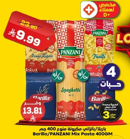 باريللا/بانزاني مكرونه 400 جرام