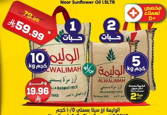 زيت دوار الشمس نور 1.5 لتر