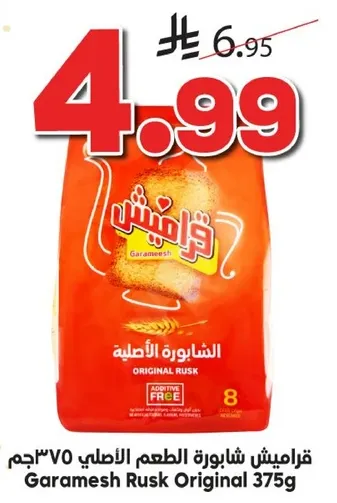 قراميش شابوره الطعام الاصلي 375جم