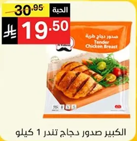 صدر دجاج طري.