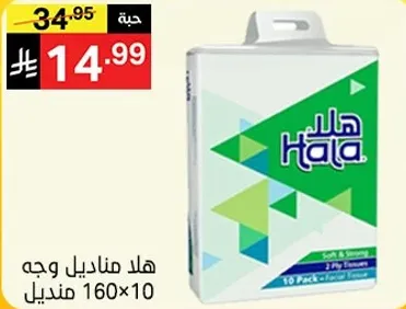 هذا عبوه مناديل وجه ناعمه وقويه، 10 عبوات تحتوي علي 160 منديل.