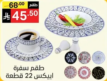 طقم سفره 22 قطعه بايكس.