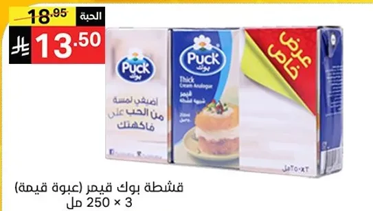 قشطه بوك قريم بديل، 250 مل × 3