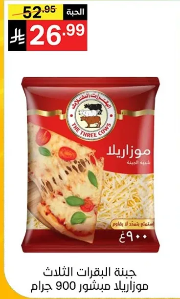 جبنه موزاريلا 900 جرام.