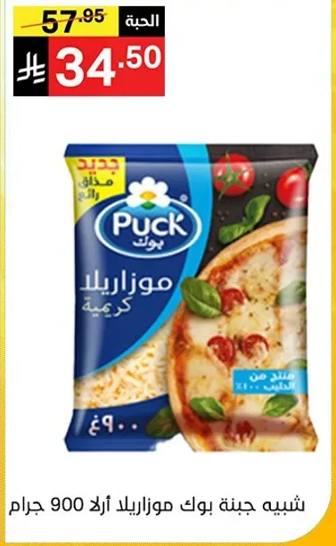 جبنه بوك موزاريلا ازلا 900 جرام.