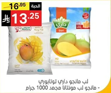 لب مانجو داري توتالوري - مانجو لب مجمد 1000 جرام.