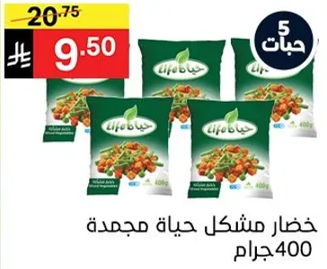 خضار مشكله حيه مجمده.