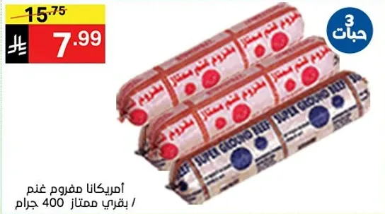 لحم بقر مفروم امريكي، تقريبا 400 جرام.