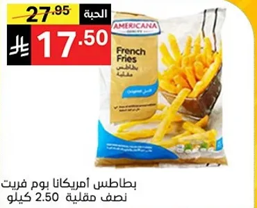 بطاطس امريكانا يوم فريت، نكهه اصليه، 2.5 كيلو.