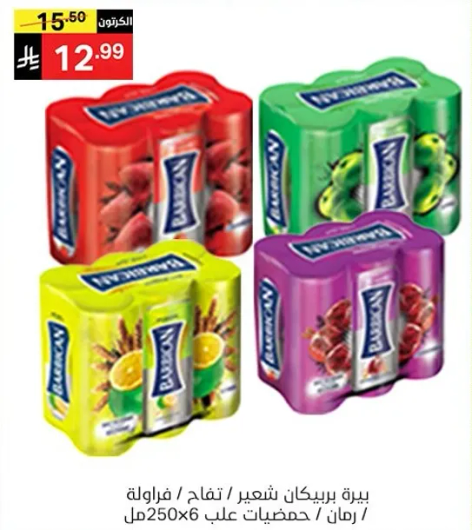 عبوه من عصاير الفواكه المختلطه بما في ذلك الرمان والتفاح ونكهات اخري، كل منها يحتوي علي 250 مل، مع اجمالي 6 عبوات.