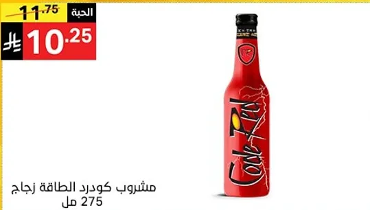 مشروب كودرد الطاقه زجاج 275 مل