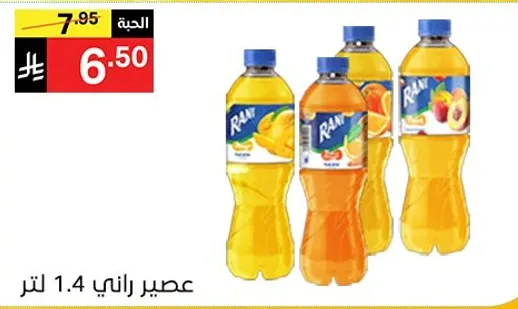 عصير راني 1.4 لتر