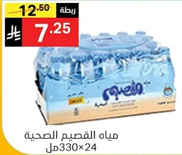 مياه القصب الصحيه 330مل × 24