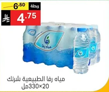 مياه رفا الطبيعيه شرب 330×20 مل
