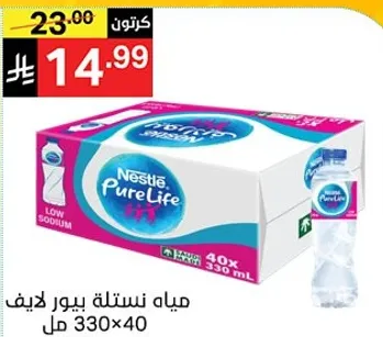 مياه نستله بيور لايف، منخفضه الصوديوم، 330 مل، عبوه 40