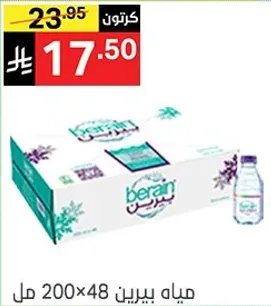 مياه بيرين، 200 مل × 48 عبوه.