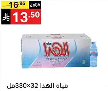 مياه الهدي، 330 مل × 32 عبوه.