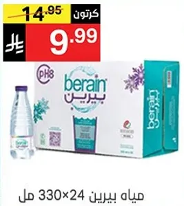 مياه بيرين 330 مل × 24.