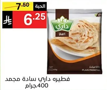 فطيروه داري ساده مجمد 400 جرام