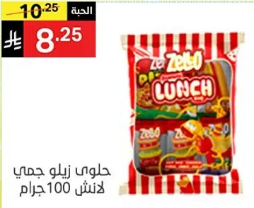 حلوي زيلو جمي لانس 100 جرام.