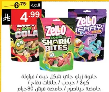 حلويات جلي بشكل دميه، نكهات متنوعه.