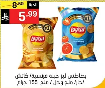 بطاطس ليز جينه فرنسيه، حار وملح، 155 جرام.