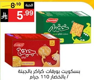 Harveet crackers with cheese flavor / 110 grams