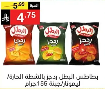 بطاطس البطل بنكهه الحاره، 155 جرام.