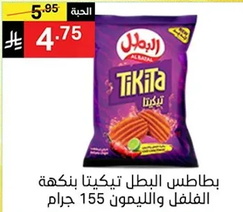 بطاطس البطل تيكيتا بنكهه الفلفل والليمون 155 جرام.