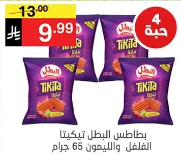 بطاطس البطل تيكيتا الفلفل والليمون 65 جرام.