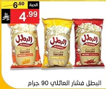 فشار الرحال، 90 جرام.