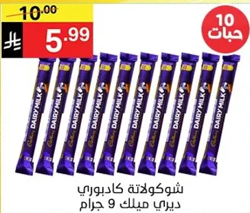 شوكولاته كادبوري ديري ميلك 9 جرام.