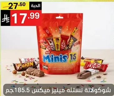 Nestle Minis chocolate pack containing 15 pieces.