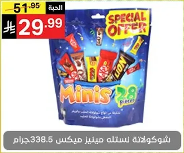 شوكولاته نستله مينيز ميكس 28 قطعه.