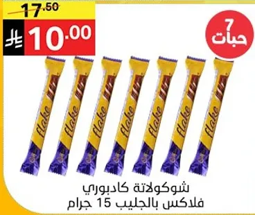 Cadbury Flake chocolate with milk, 15 grams.
